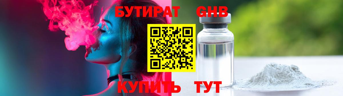 Нижнеудинск  Бутират  Вход с VPN  БУТИРАТ вода 
