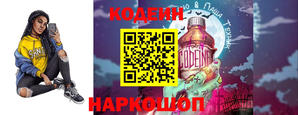 Нижнеудинск  Codein Purple Drank  Вход с VPN  Codein напиток Lean (лин) 