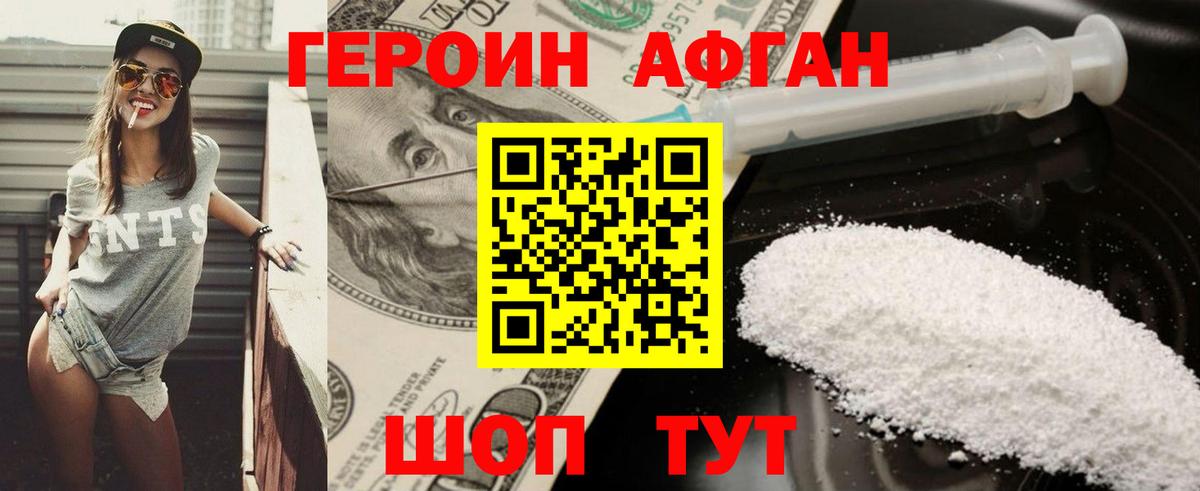 Героин афганец  ГЕРОИН  Нижнеудинск  Вход с VPN 