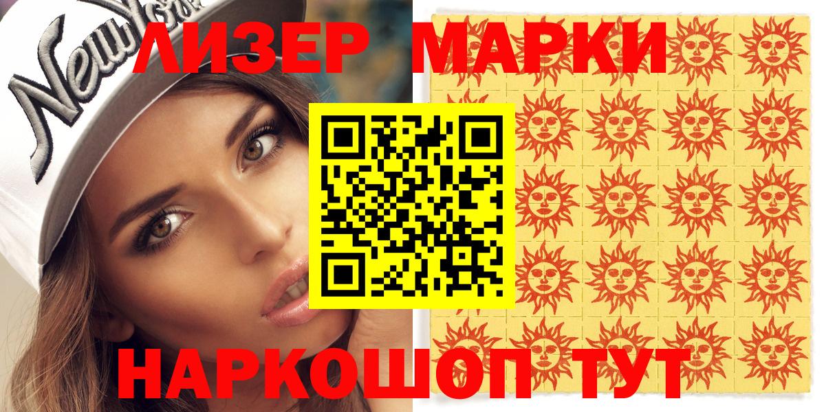 Наркотические марки 1,5мг  Вход с VPN  Нижнеудинск 
