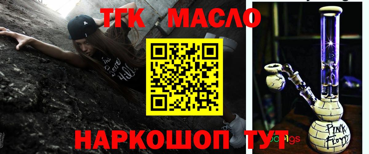 ТГК THC oil Нижнеудинск